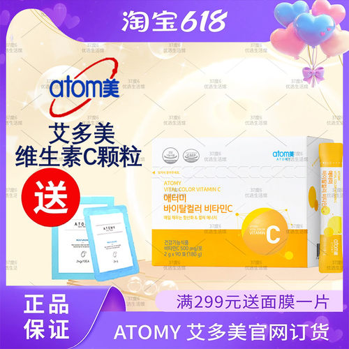 atom/艾多美维生素c颗粒果味正品