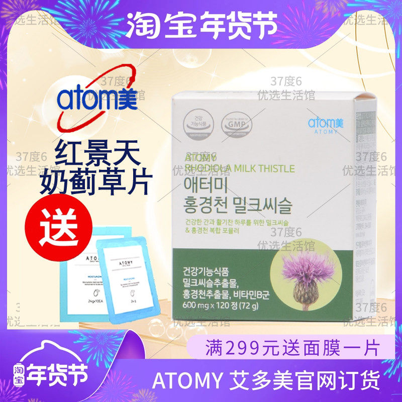 atom艾多美护.肝片肝宝红景天奶蓟草片120片官网正品非官方旗舰店,保健食品/膳食营养补充食品,其他膳食营养补充剂,淘宝优惠券,粉丝福利购,淘宝优惠卷