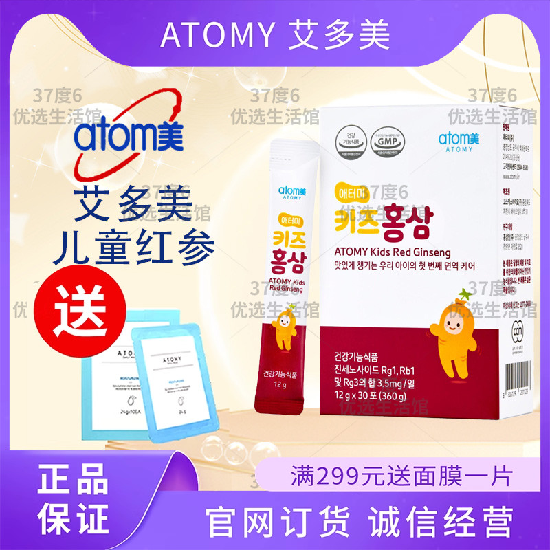 atom艾多美儿童红参香蕉味人参12g30包官网正品非官方旗舰店