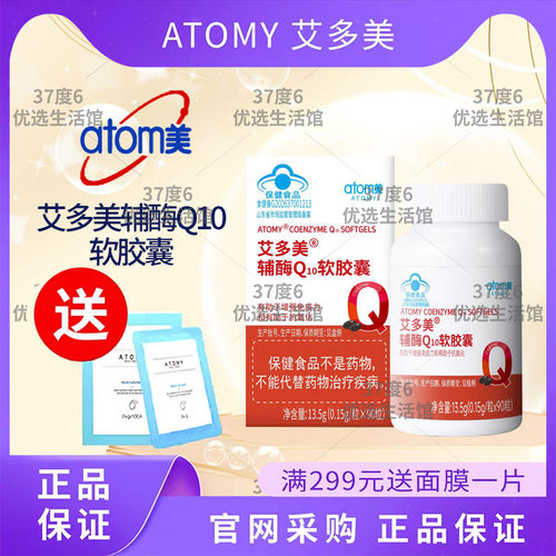艾多美AZA辅酶Q10韩国官网正品