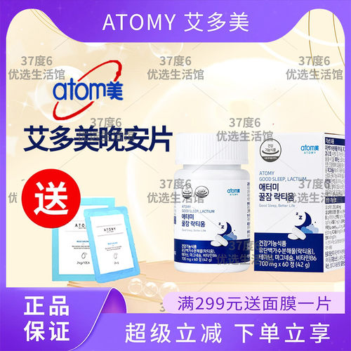 atom/艾多美晚安片睡眠片正品