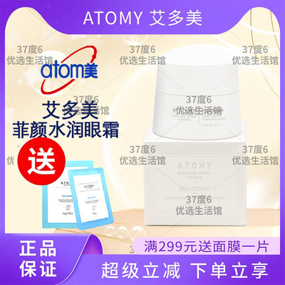 艾多美菲颜水润眼霜补水提拉紧致