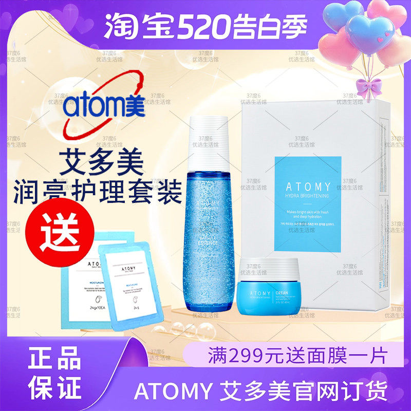atomy艾多美润亮护理套装精华提亮肤色两件套正品非官方旗舰店