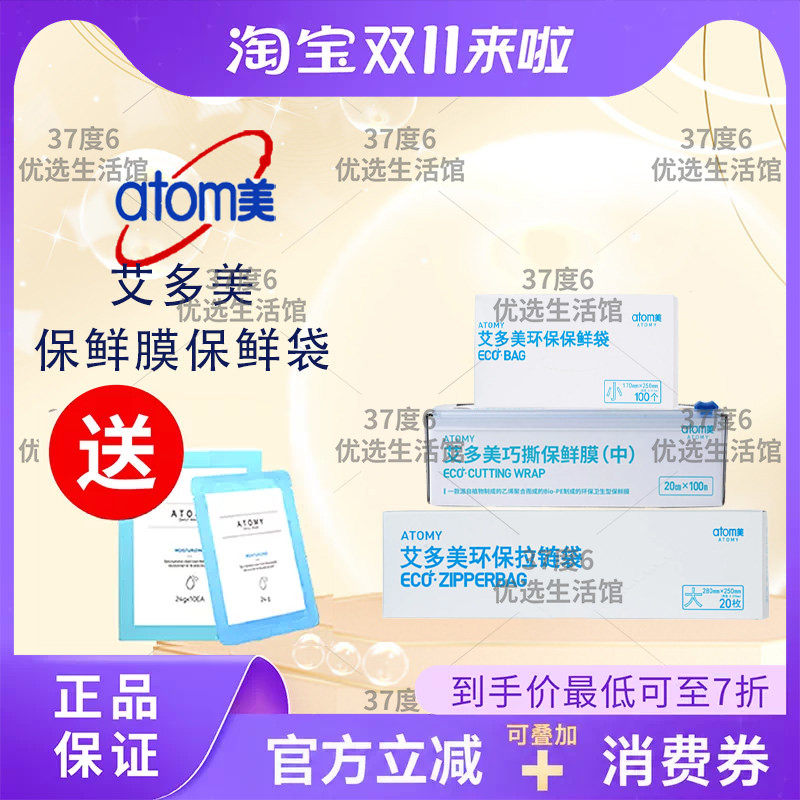 atom艾多美保鲜膜保鲜袋拉链袋钢丝球现货韩国正品非官方旗舰店