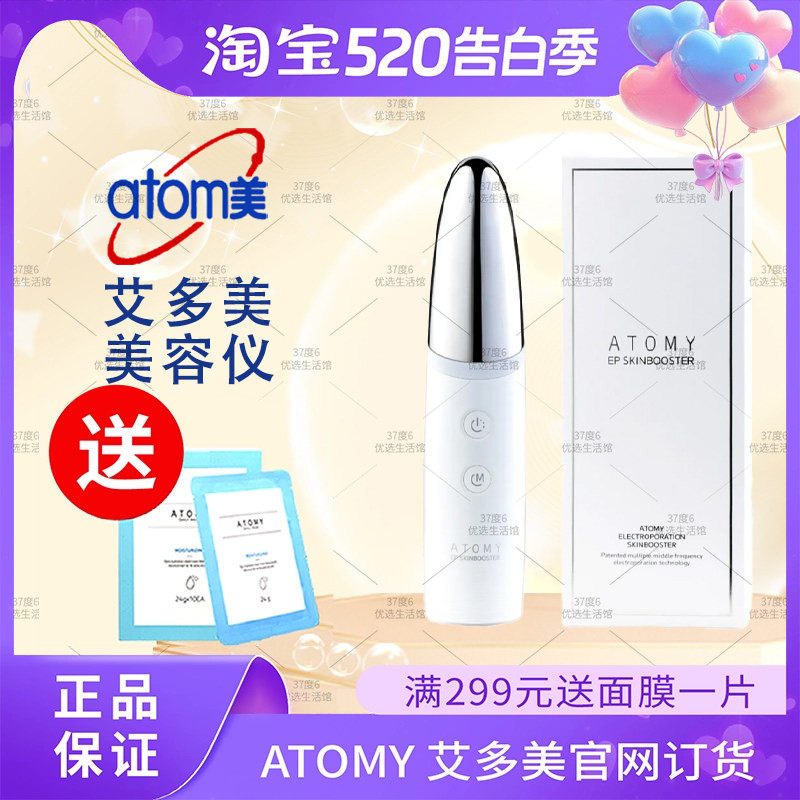 atom艾多美美容仪导入仪集中增效安瓶套装韩国正品非官方旗舰店