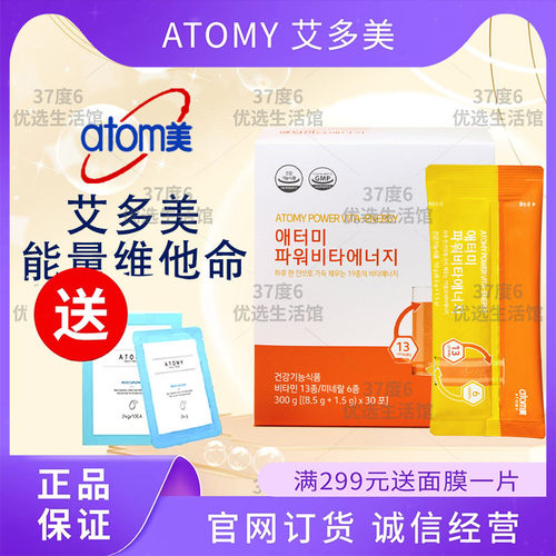 艾多美能量维他命维生素饮料正品