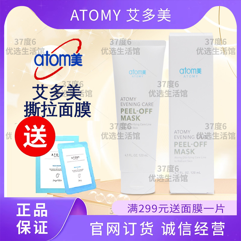 艾多美撕拉面膜清洁毛孔官方正品