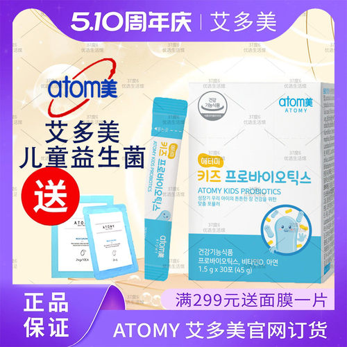 atom艾多美儿童益生菌改善消化肠胃固体饮料正品非官方旗舰店