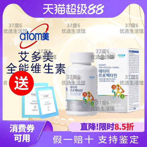艾多美多种维生素全能综合维生素