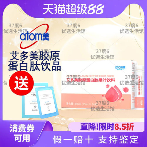 艾多美胶原蛋白肽口服液桃味正品