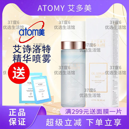 艾多美诗洛特精华喷雾逆.龄爽肤水保湿韩国正品非官方旗舰店