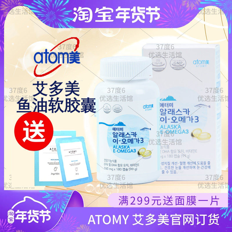 atom艾多美鱼油软胶囊RTG180粒纳豆成人深海韩国正品非官方旗舰店,保健食品/膳食营养补充食品,鱼油/深海鱼油,淘宝优惠券,粉丝福利购,淘宝优惠卷