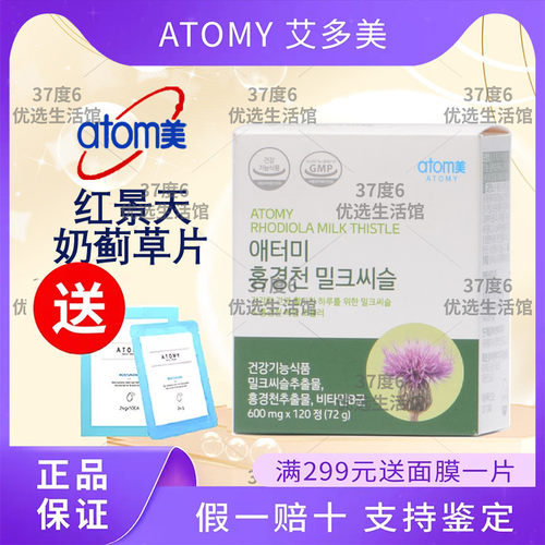 atom艾多美奶蓟草片韩货原装正品