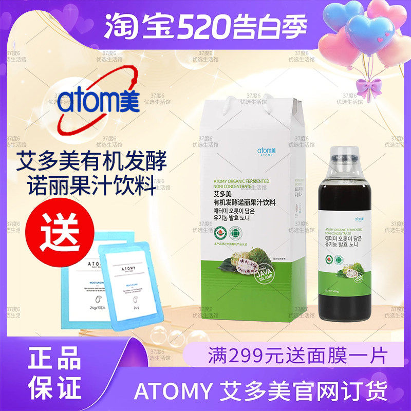atomy艾多美诺丽果汁饮料诺丽果酵素便携装韩国正品非官方旗舰店