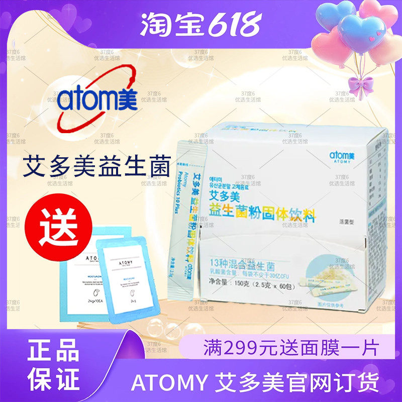 艾多美益生菌改善消化肠胃固体饮料2.5g*60包正品非官方旗舰店