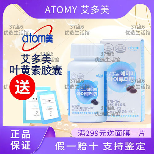 艾多美叶黄素胶囊呵护眼睛健康