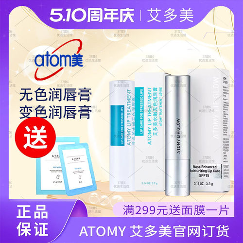 atom艾多美元气润唇膏无色正品