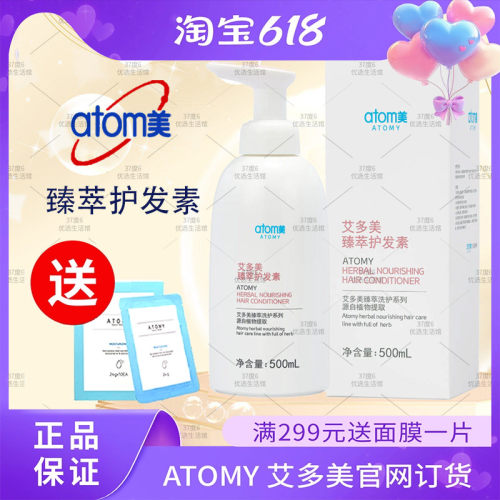 艾多美臻萃护发素正品