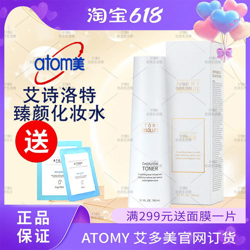 艾多美诗洛特臻颜逆.龄化妆水
