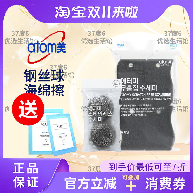 atom艾多美不锈钢清洁球钢丝球一包两个海绵擦一包四个厨房刷锅球