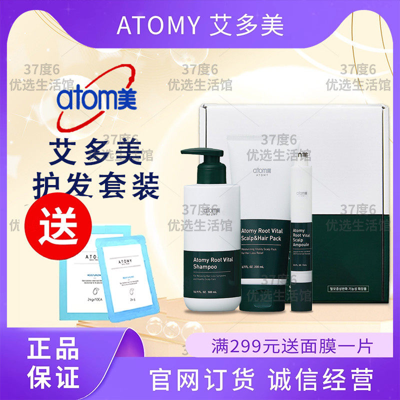atomy艾多美发根强韧护理防脱三件套装洗发水发膜安瓶精华正品
