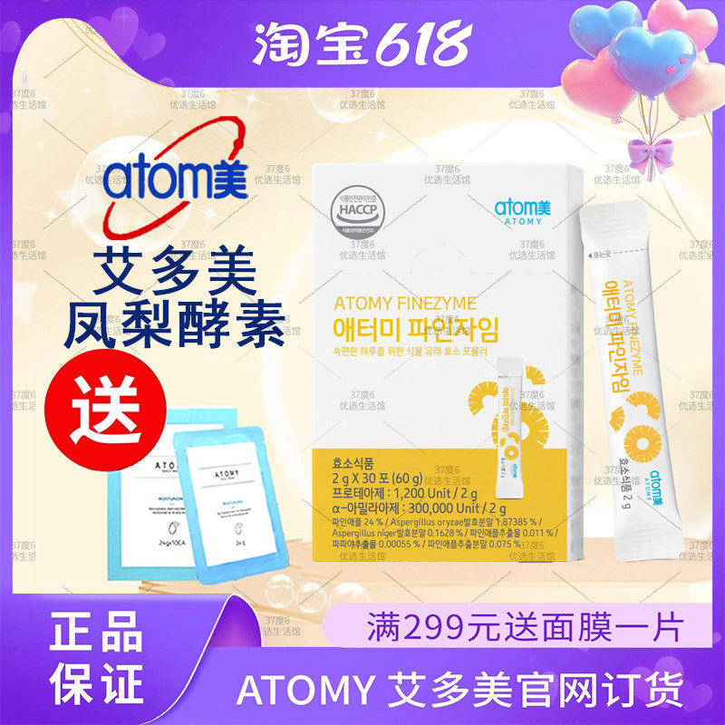 atom艾多美菠萝凤梨酵素粉正品调节肠道30条官网正品非官方旗舰店