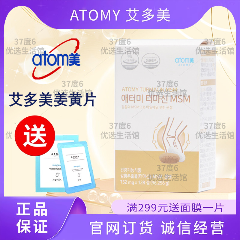 艾多美姜黄片关节康富含硒元素