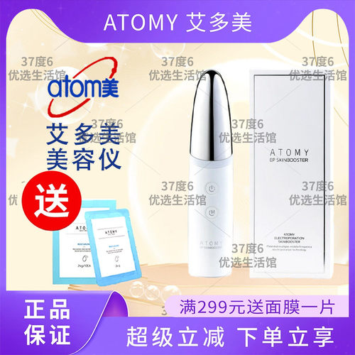 atom艾多美美容仪导入仪集中增效安瓶套装韩国正品非官方旗舰店