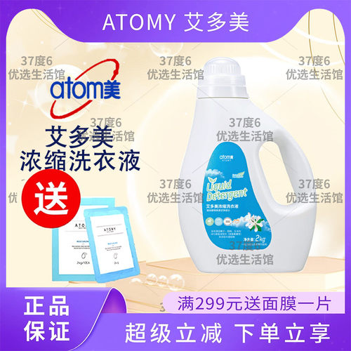艾多美浓缩洗衣液洗衣片袋装正品