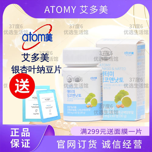 艾多美银杏叶纳豆片维护新陈代谢