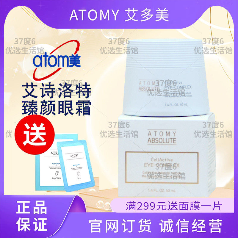 艾多美艾诗洛特臻颜逆·龄眼霜