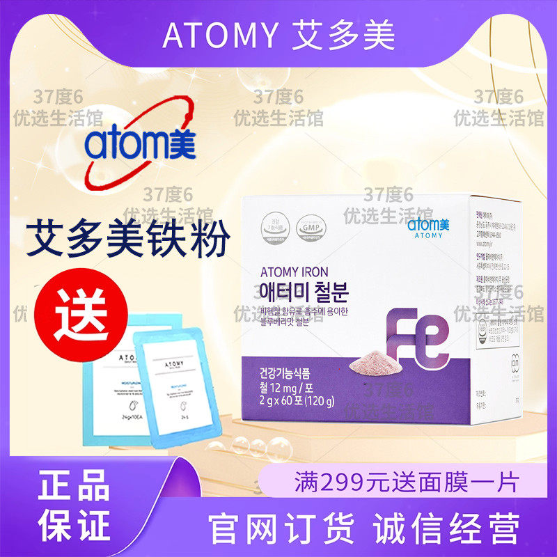 atomy艾多美铁粉蓝莓味正品现货