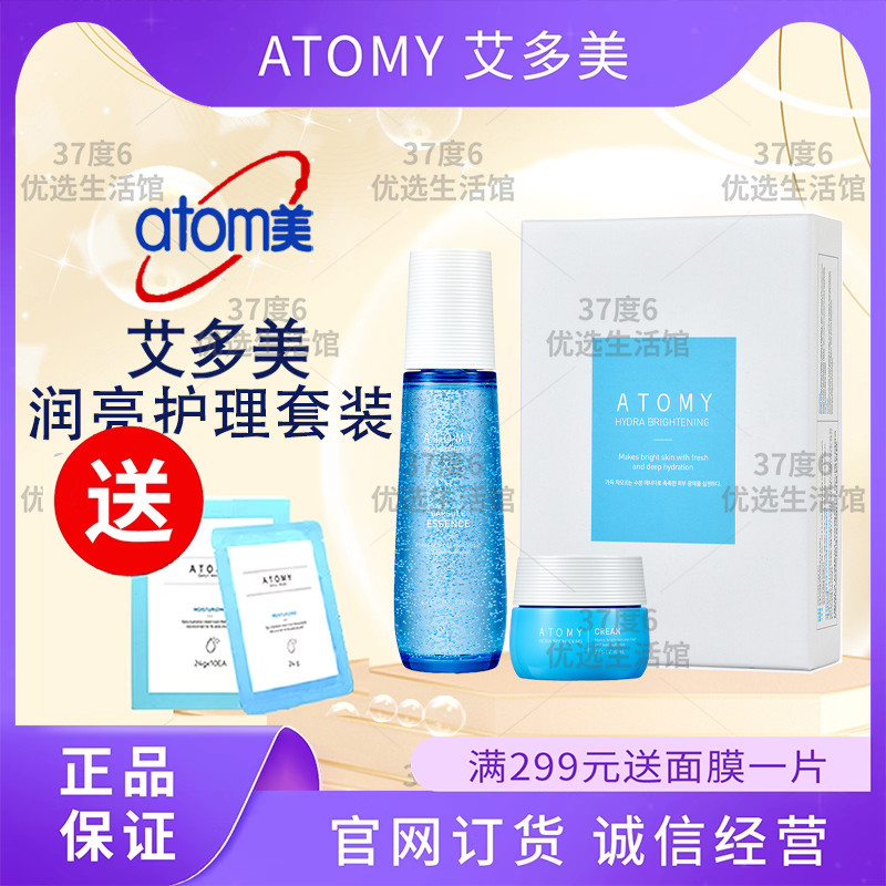 艾多美润亮护理套装精华面霜正品