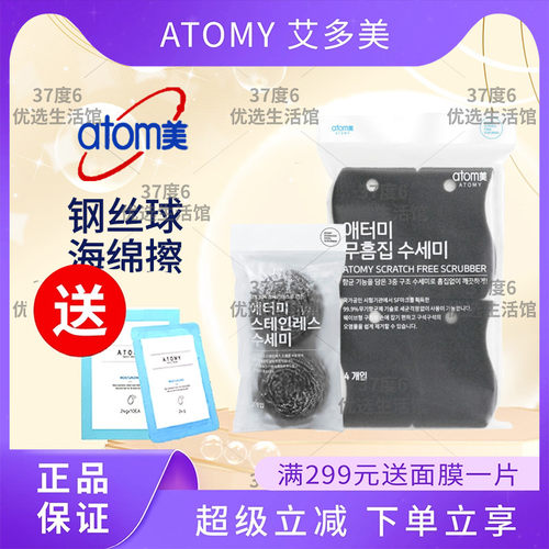 atom艾多美不锈钢清洁球钢丝球一包两个海绵擦一包四个厨房刷锅球