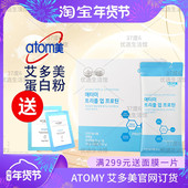 atom艾多美复合蛋白粉乳清蛋白三倍蛋白30袋韩国正品 非官方旗舰店