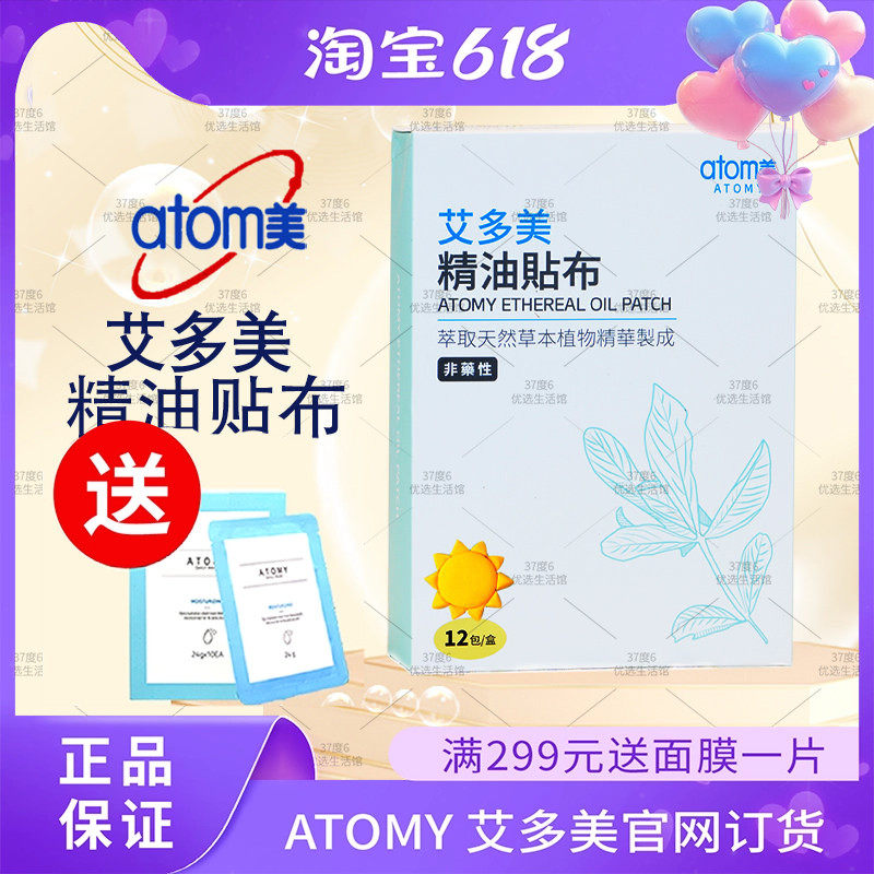 atomy艾多美精油贴布理疗颈椎腰腿肩膀外用韩国正品非官方旗舰店