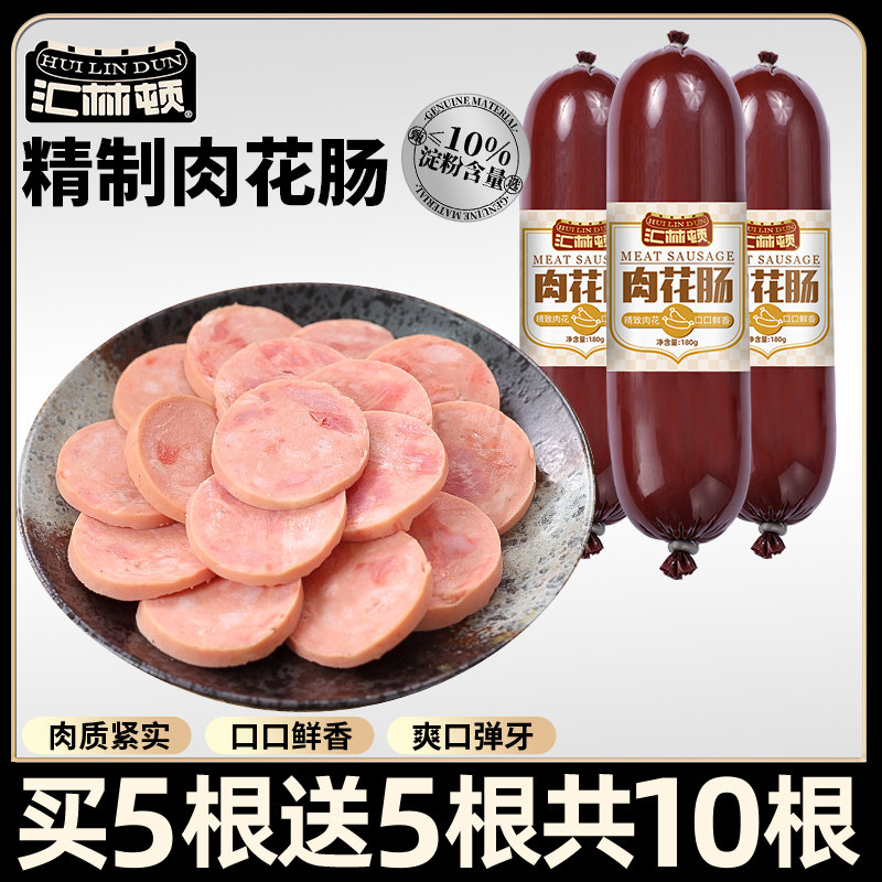 汇林顿精制肉花肠即食香肠纯肉大根180g零食非淀粉火腿肠下酒菜