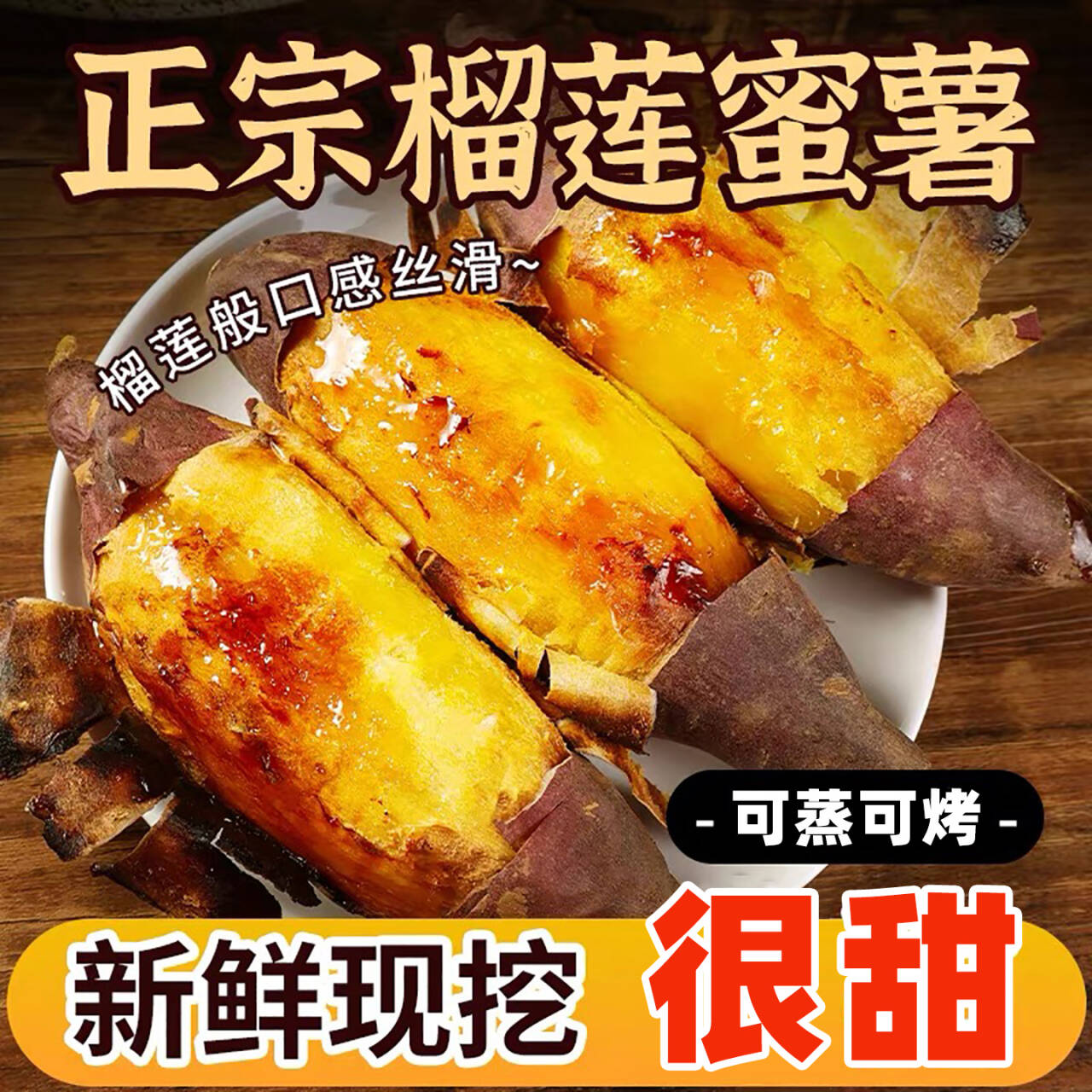 正宗榴莲蜜薯10斤红薯新鲜黄金蜜薯地瓜纯甜红薯整箱烤番薯流油