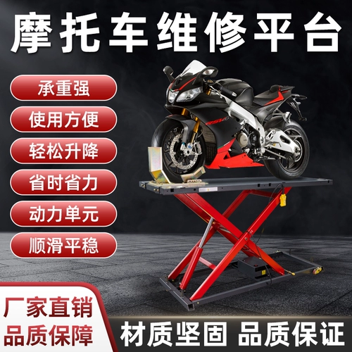 Мотоцикл Спортивный автомобиль Инструмент по ремонту электричества поднять подъемную и нисходящую ремонтную платформу для ремонта машины, чтобы поднять станцию