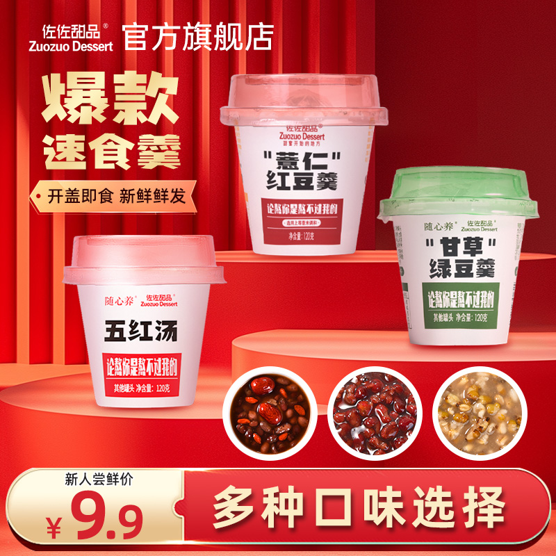 【特惠组合】薏仁红豆羹120g五红汤绿豆羹开盖即食速食粥零食健康