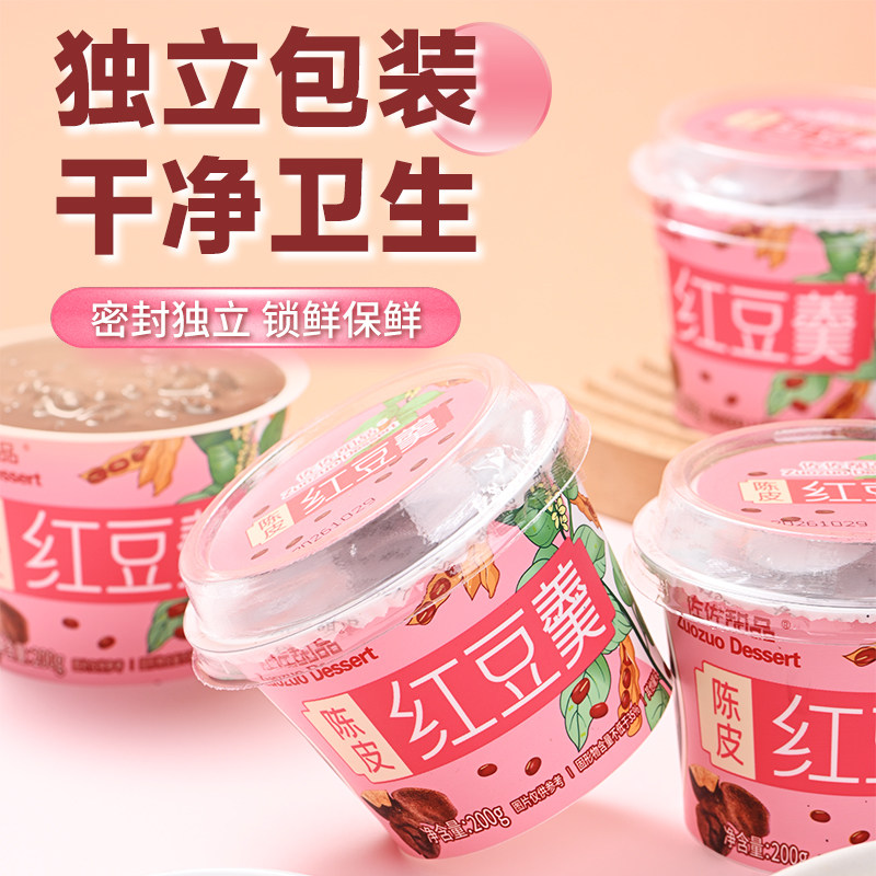 新会陈皮红豆沙羹健康营养早餐免煮方便即食速食粥八宝粥懒人代餐