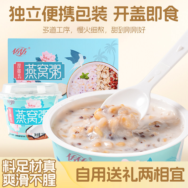佐佐甜品厚椰乳燕窝粥礼盒装免煮即食代餐老少咸宜营养粥