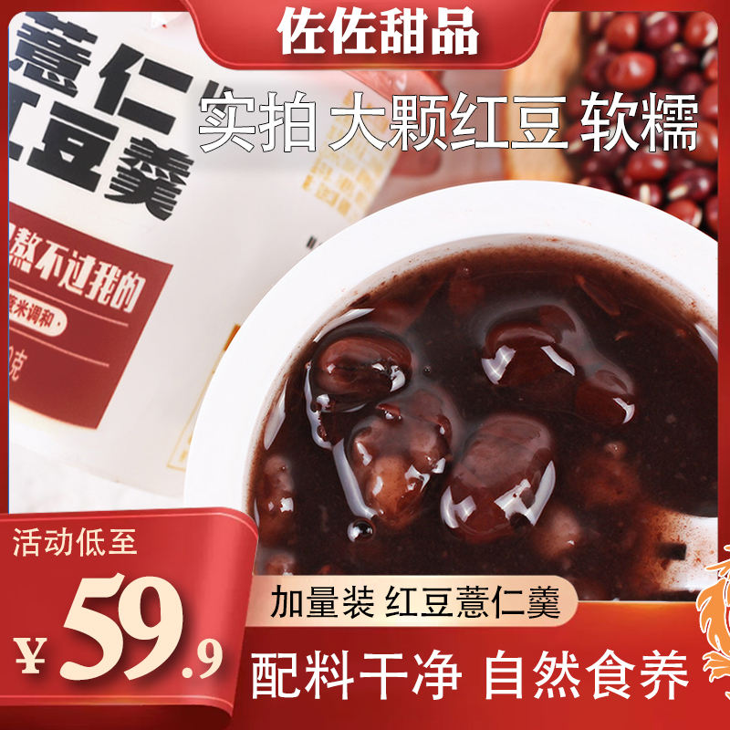 薏仁红豆速食粥佐佐甜品