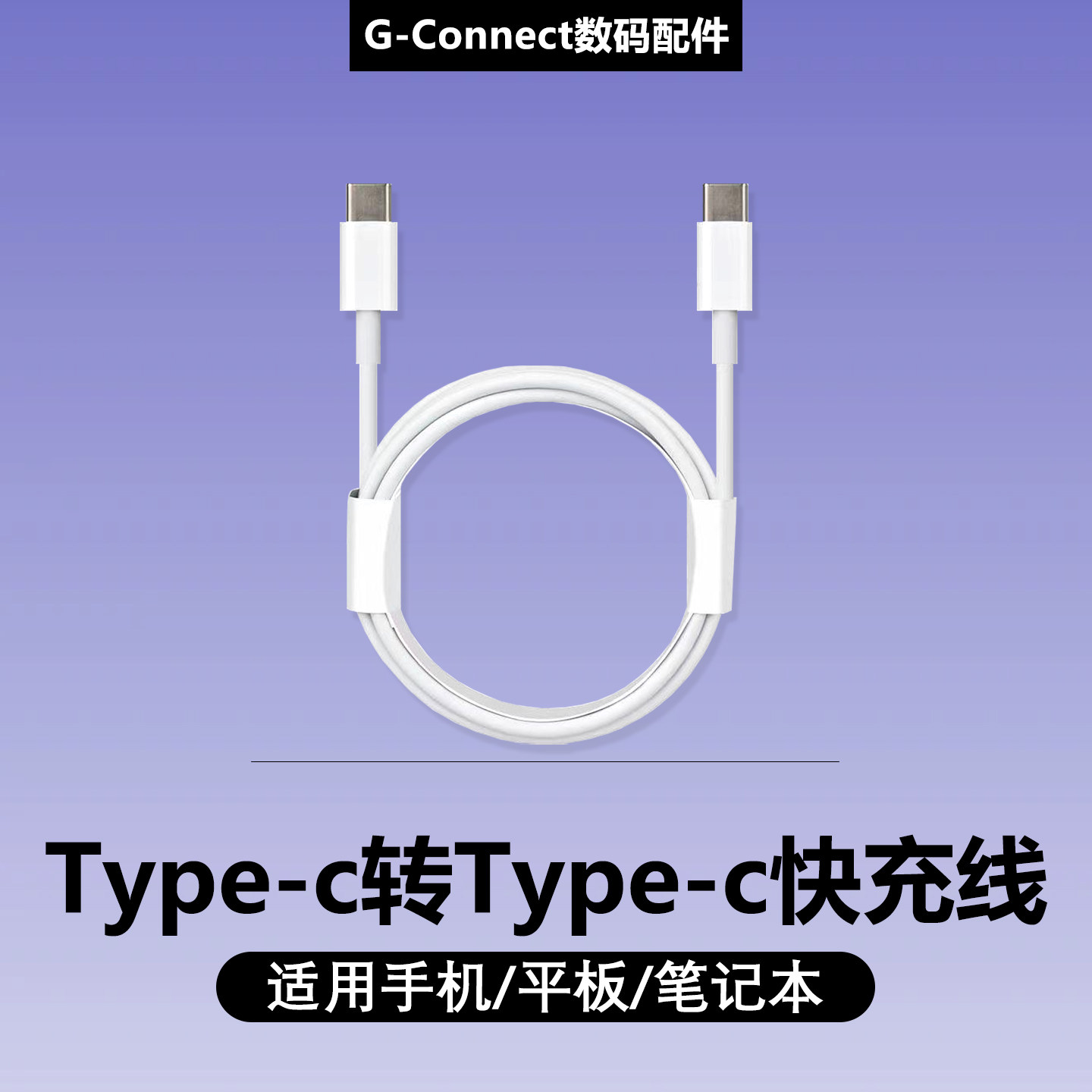 双头typec数据线双pd快充tpyec适用ipad转pro华为tpc小米手机车载充电线两头苹果笔记本电脑tapec平板ctoc口