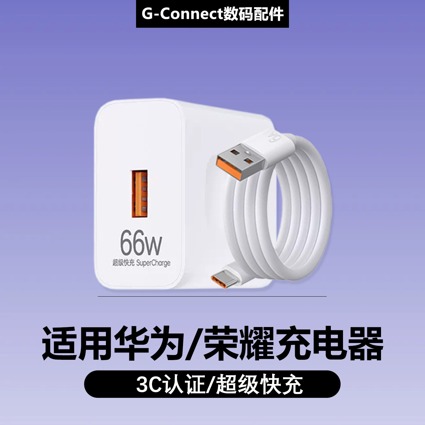 安卓充电头适用华为荣耀66w充电器手机快充头mate60 p70p50p40p30 pro nova12/11/10/9/8数据线6A原套装typec