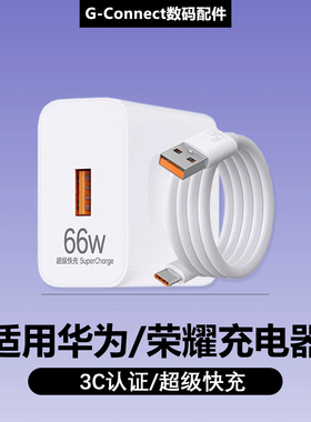 安卓充电头适用华为荣耀66w充电器手机快充头mate60 p70p50p40p30 pro nova12/11/10/9/8数据线6A原套装typec
