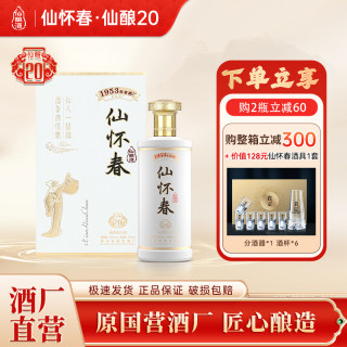 仙怀春仙酿20 纯粮食酿造53度酱香型白酒 1953年贵定酒厂大曲坤沙