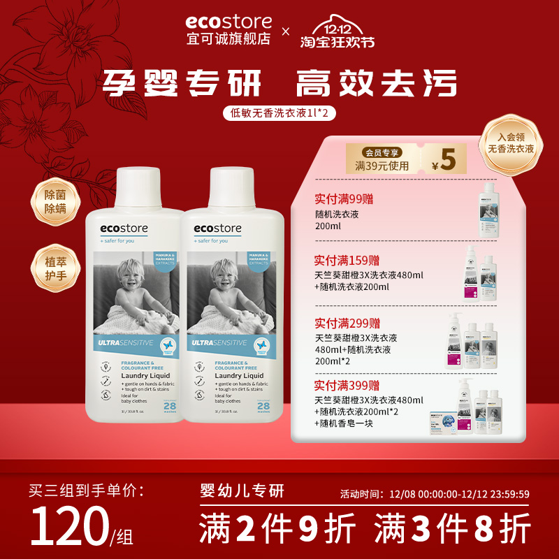 ecostore宜可诚婴儿洗衣液宝宝内衣裤专用儿童孕妇低敏无香1L*2瓶