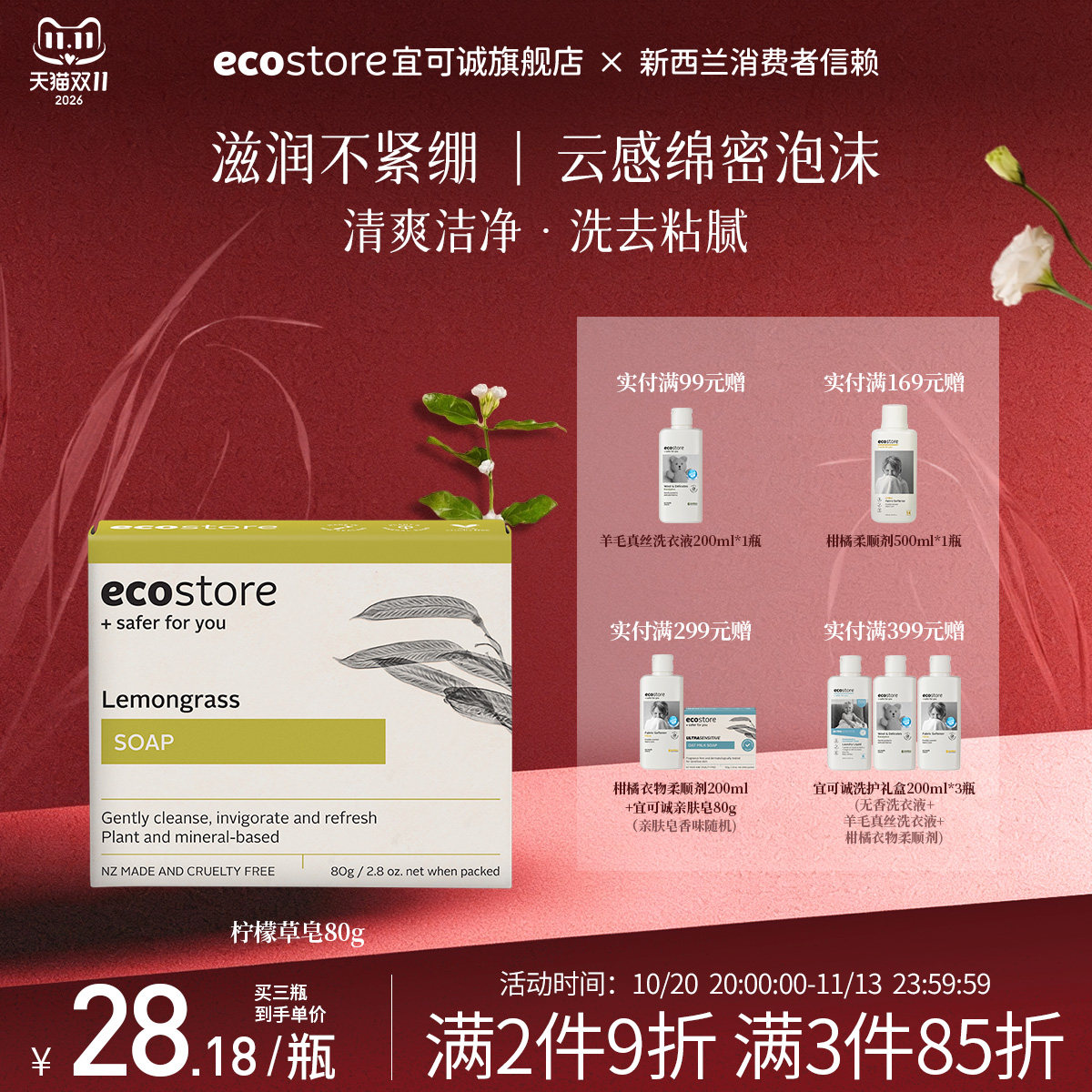 ecostore宜可诚新西兰进口柠檬草香皂控油洁面沐浴清洁亲肤皂80g