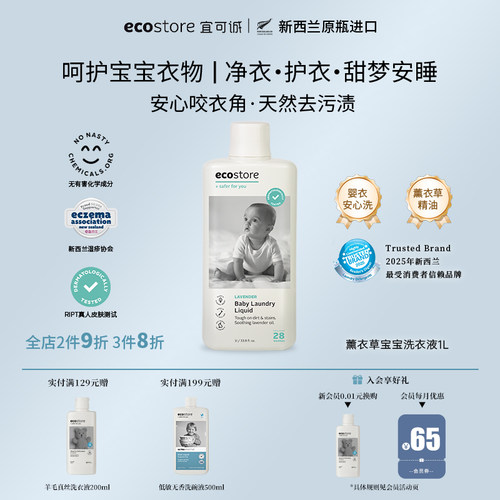 宜可诚薰衣草宝宝洗衣液1L